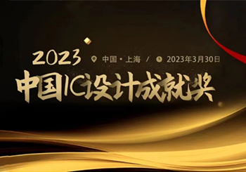 江苏尊龙凯时入榜2023“中国IC设计成就奖”，获双提名！